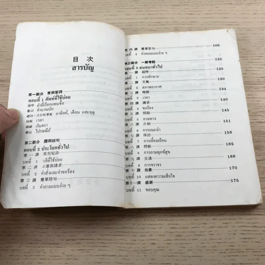 คู่มือหัดพูดภาษากวางตุ้ง จีนกลาง รูปที่ 8