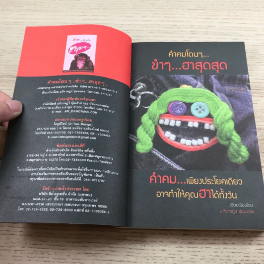คำคม โดนๆ ขำๆ ฮาสุดๆ - อภิราษฎร์ ชุ่มมงคล รูปที่ 7