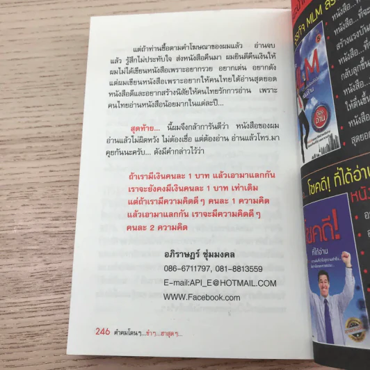 คำคม โดนๆ ขำๆ ฮาสุดๆ - อภิราษฎร์ ชุ่มมงคล รูปที่ 12
