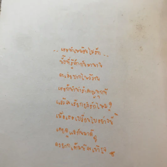 ไม่อยากให้เธอสงสาร - Bye Bye รูปที่ 11
