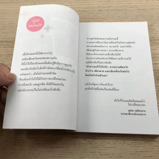 ยังรักและคิดถึง - Taro รูปที่ 8