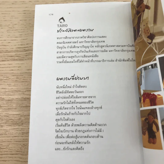 ยังรักและคิดถึง - Taro รูปที่ 14
