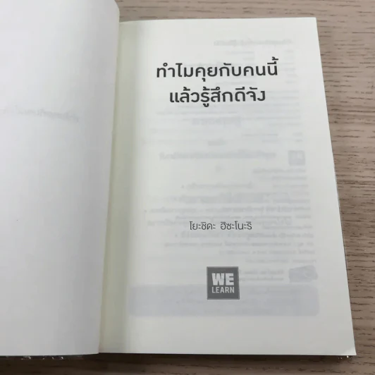 ทำไมคุยกับคนนี้แล้วรู้สึกดีจัง - โยะชิดะ ฮิซะโนะริ รูปที่ 7