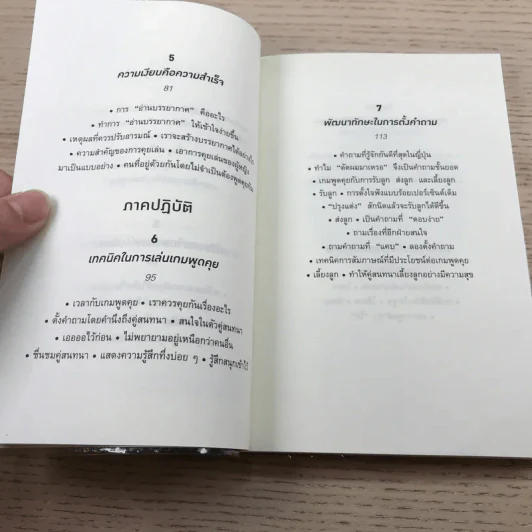 ทำไมคุยกับคนนี้แล้วรู้สึกดีจัง - โยะชิดะ ฮิซะโนะริ รูปที่ 10
