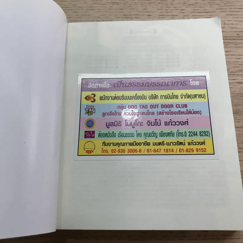 ธรรมะคลายใจ - ว.วชิรเมธี รูปที่ 6