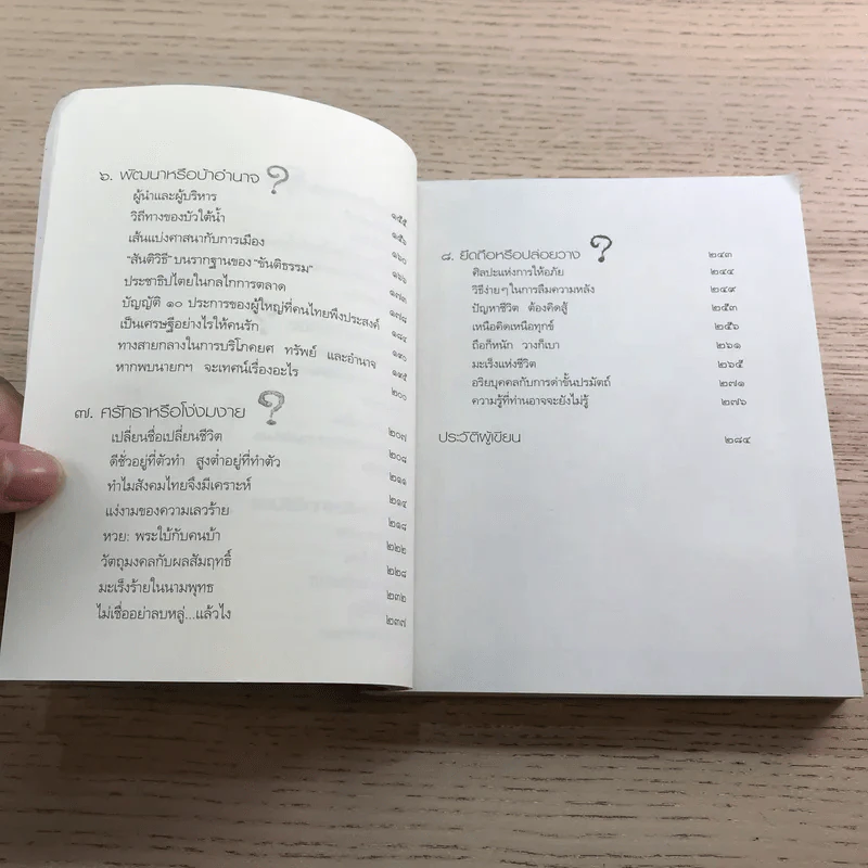 ธรรมะคลายใจ - ว.วชิรเมธี รูปที่ 11