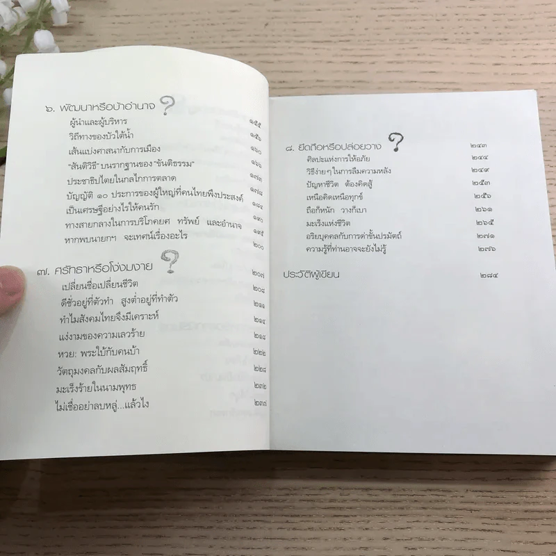 ธรรมะคลายใจ - ว.วชิรเมธี รูปที่ 11