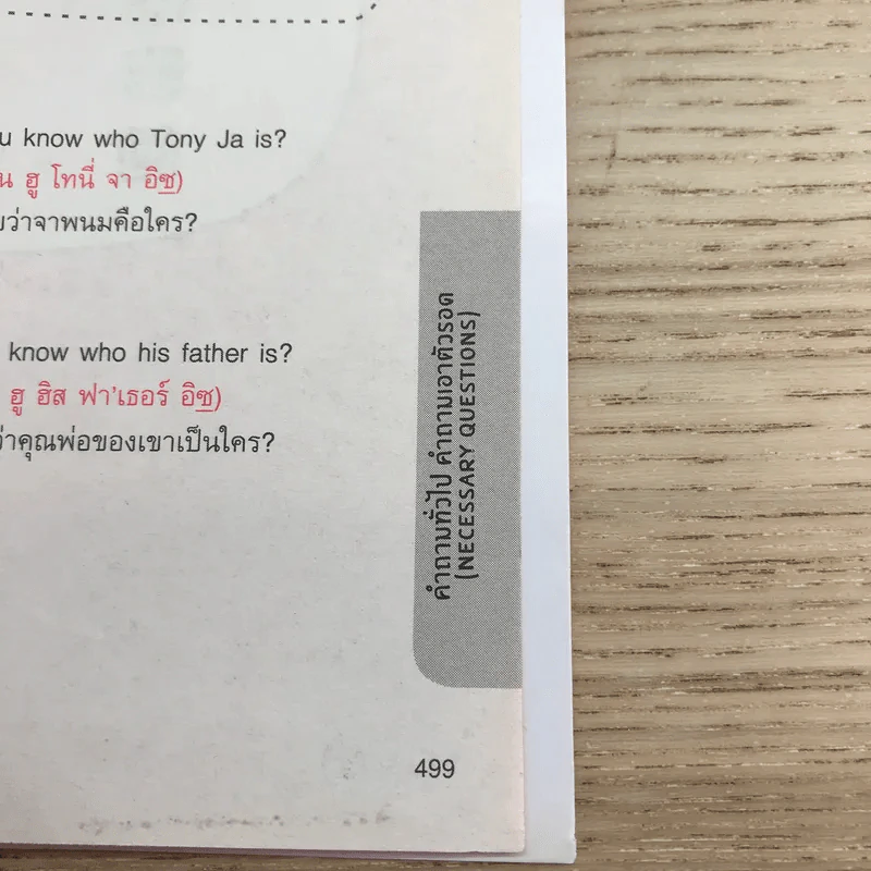 Quick English + Quick Grammar - พิศมร อภิชาตะพงศ์ + สำนักพิมพ์ พราว รูปที่ 14