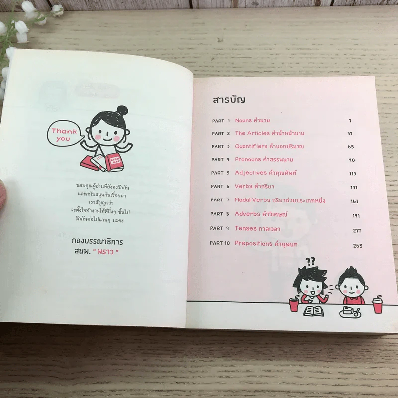 Quick English + Quick Grammar - พิศมร อภิชาตะพงศ์ + สำนักพิมพ์ พราว รูปที่ 18