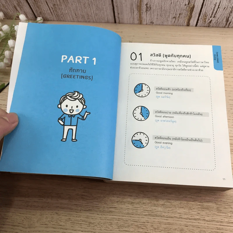 Quick English + Quick Grammar - พิศมร อภิชาตะพงศ์ + สำนักพิมพ์ พราว รูปที่ 13