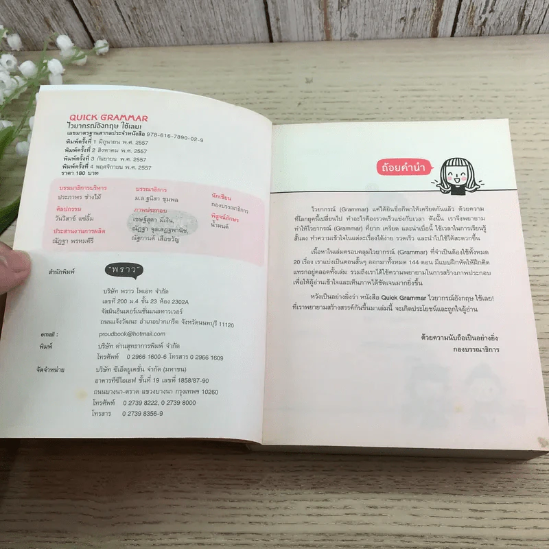 Quick English + Quick Grammar - พิศมร อภิชาตะพงศ์ + สำนักพิมพ์ พราว รูปที่ 17