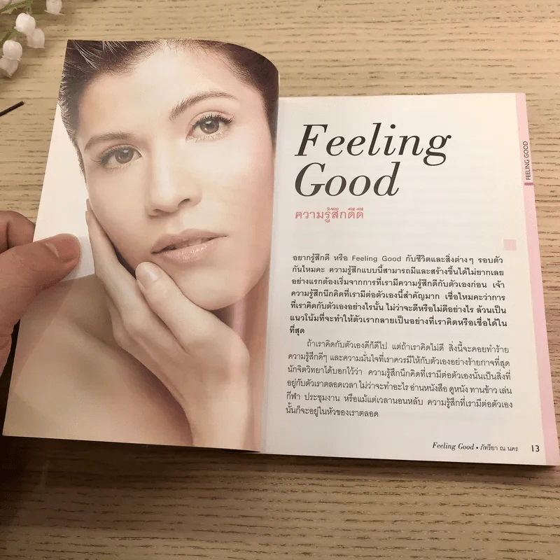 Feeling Good ภัทรียา ณ นคร รูปที่ 12