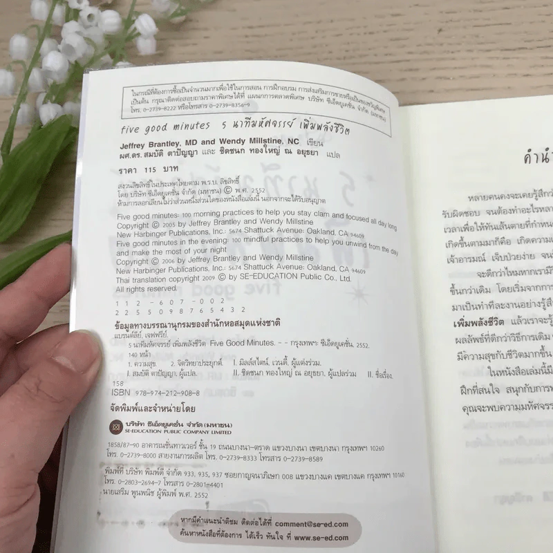 5 นาทีมหัศจรรย์ เพิ่มพลังชีวิต five good minutes รูปที่ 7