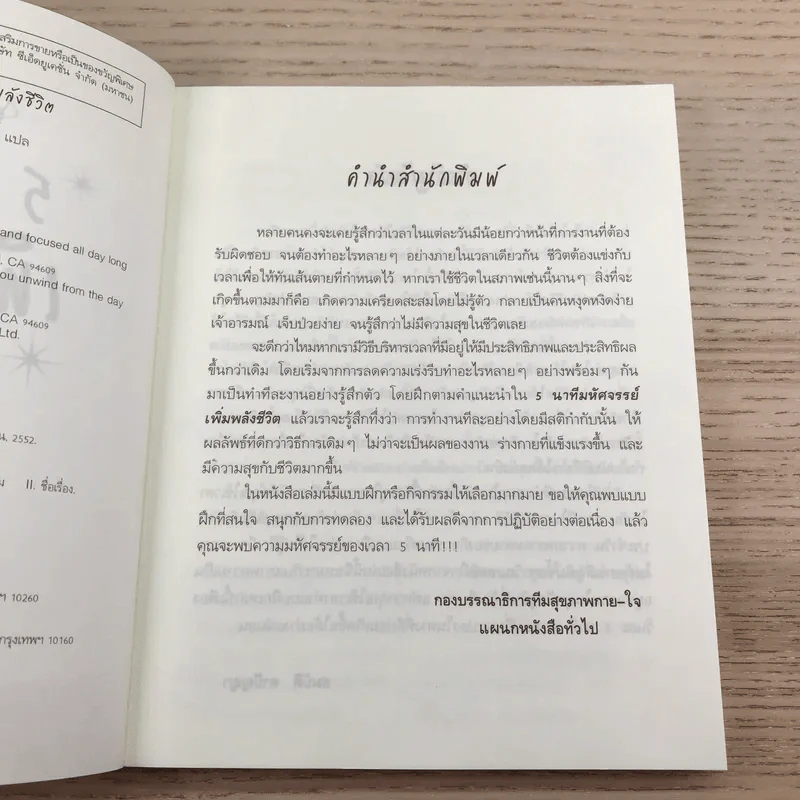 5 นาทีมหัศจรรย์ เพิ่มพลังชีวิต five good minutes รูปที่ 8