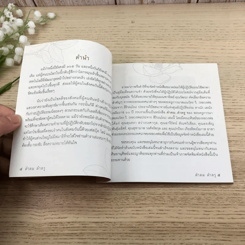 คำคม คำครู - พระครูภาวนาสมณวัตร วิ (หลวงพ่อประจาก สิริวณโณ) รูปที่ 8