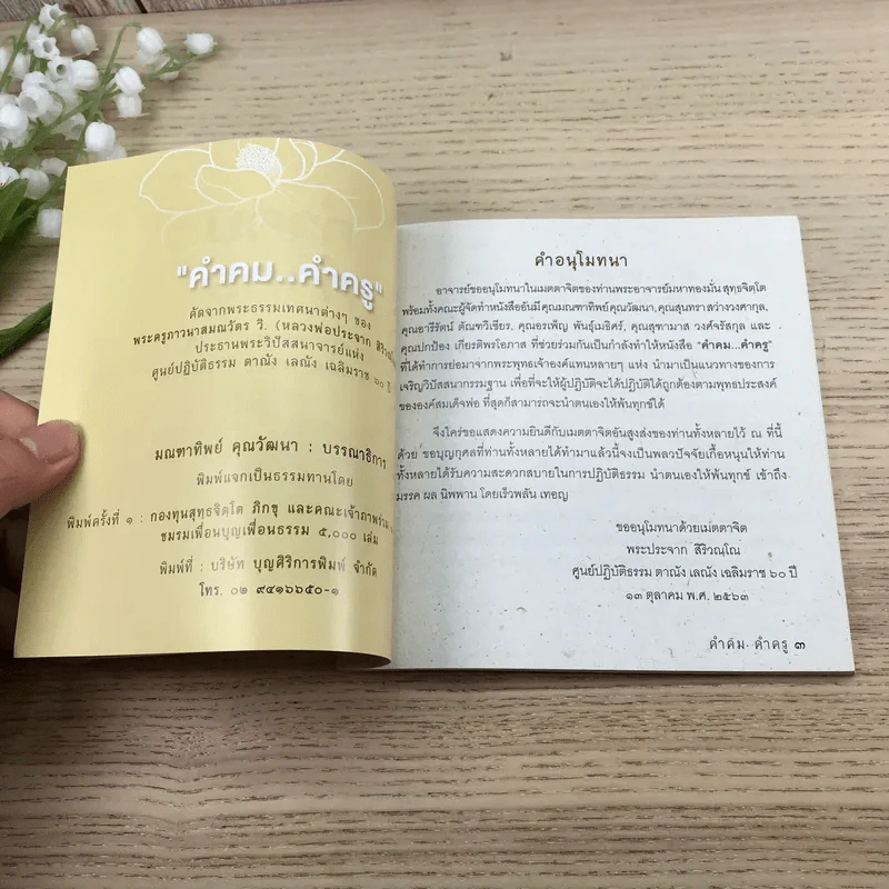 คำคม คำครู - พระครูภาวนาสมณวัตร วิ (หลวงพ่อประจาก สิริวณโณ) รูปที่ 7
