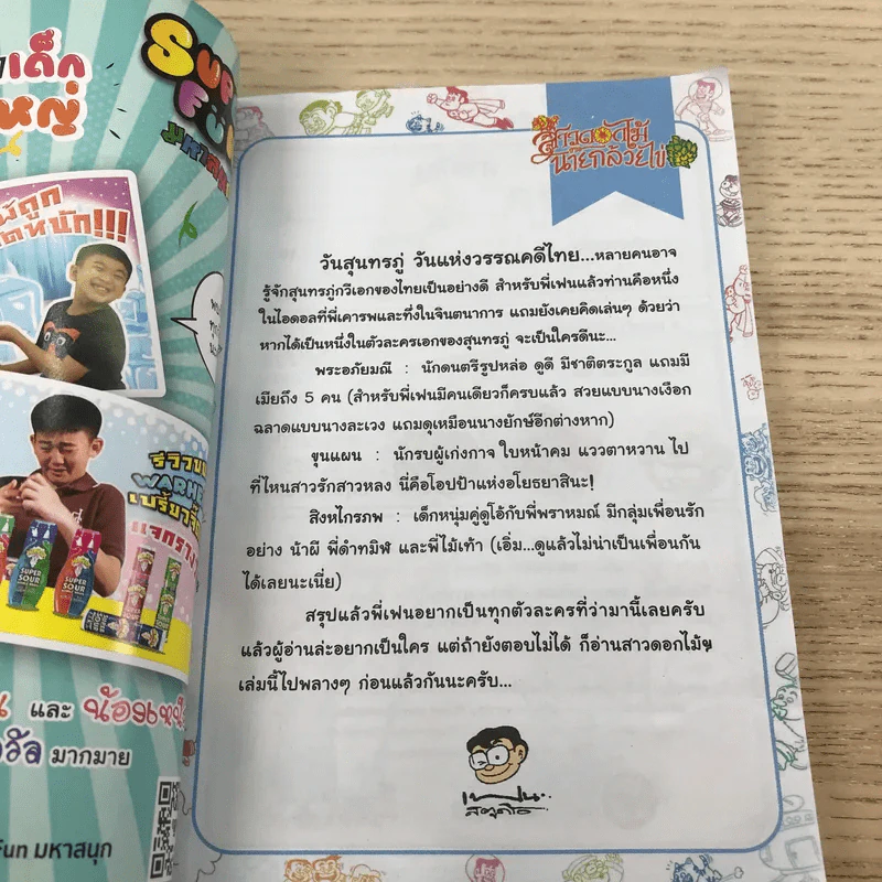 สาวดอกไม้กะนายกล้วยไข่ ฉบับที่ 275 รูปที่ 4