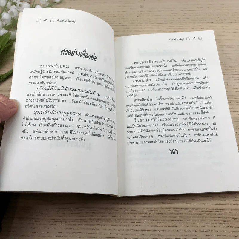 มันไม่ธรรมดา - ดำรงค์ อารีกุล รูปที่ 8