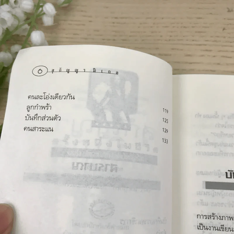 สุกัญญามิเกล ครั้งหนึ่งในชีวิต รูปที่ 8