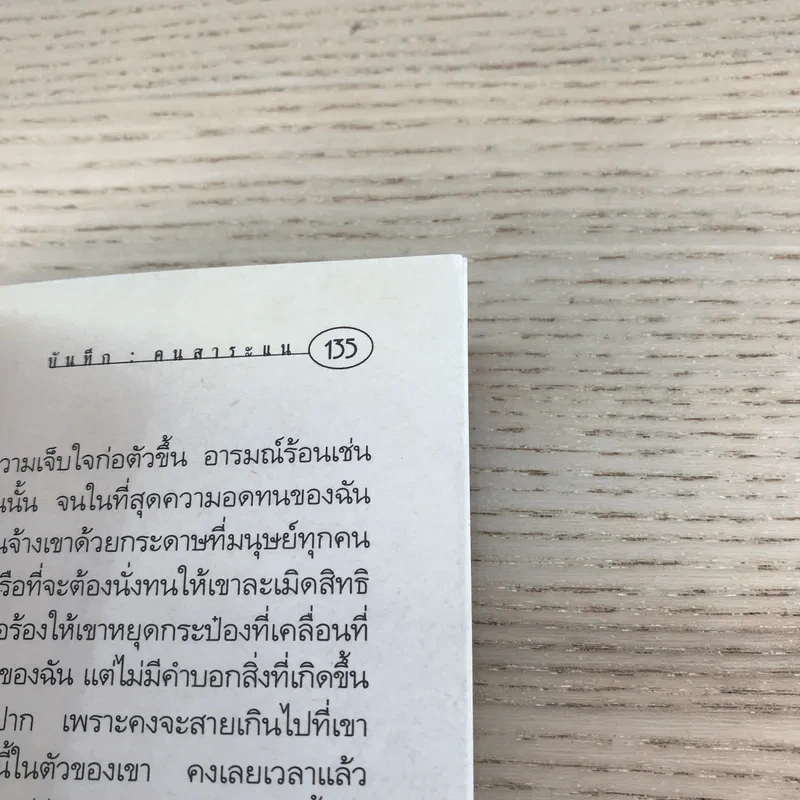 สุกัญญามิเกล ครั้งหนึ่งในชีวิต รูปที่ 9