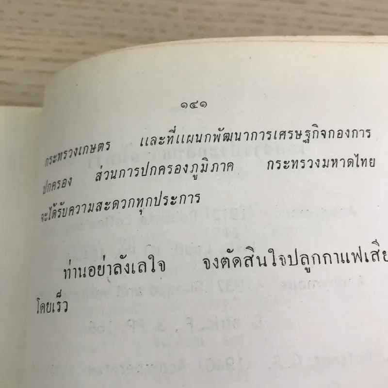 การทำไร่กาแฟ - หลวงบุเรศรบำรุงการ รูปที่ 12