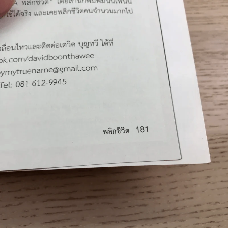 Live Your Life Idea พลิกชีวิต - เดวิด บุญทวี รูปที่ 10