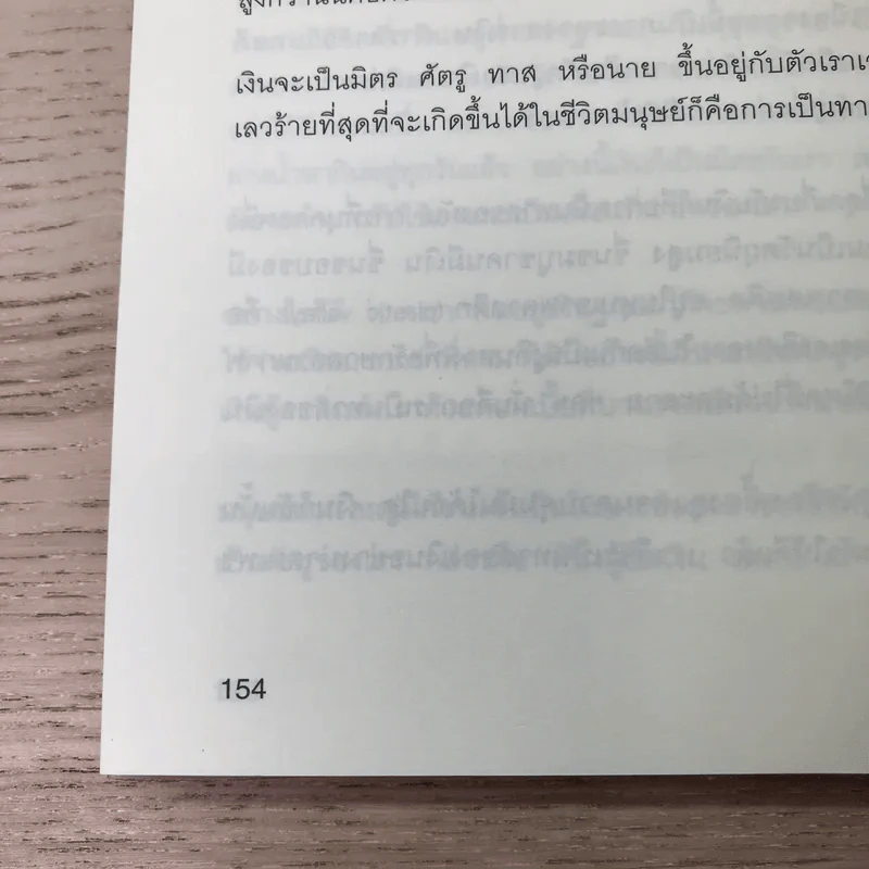 เงินไหลมา - วรากรณ์ สามโกเศศ รูปที่ 10