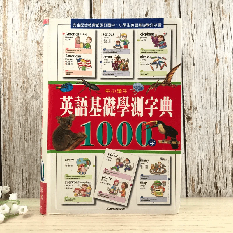 1000 คำศัพท์อังกฤษ-จีน (ในเล่มไม่มีภาษาไทย) รูปที่ 1