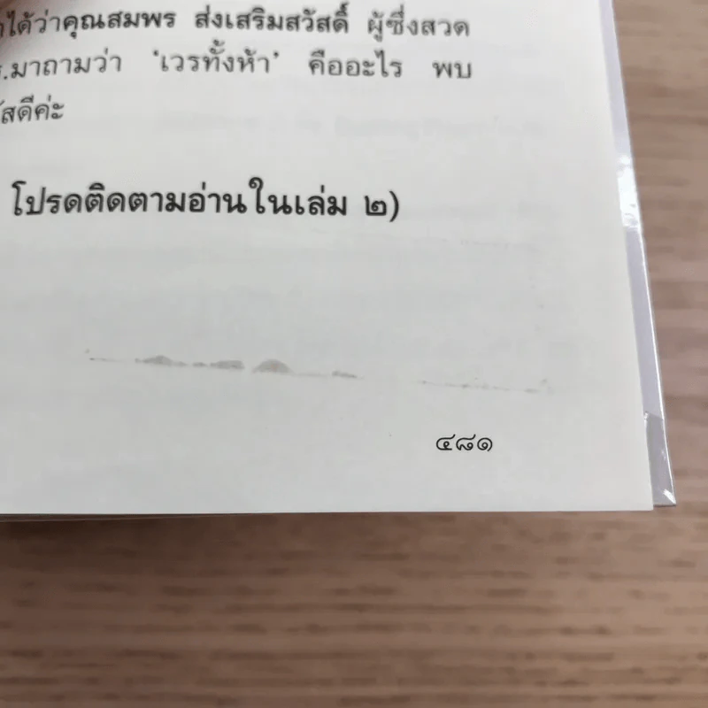 ร้อยแปดปัญหาชีวิต เล่ม 1 - รองศาสตราจารย์ ดร.สุจิตรา อ่อนค้อม รูปที่ 11