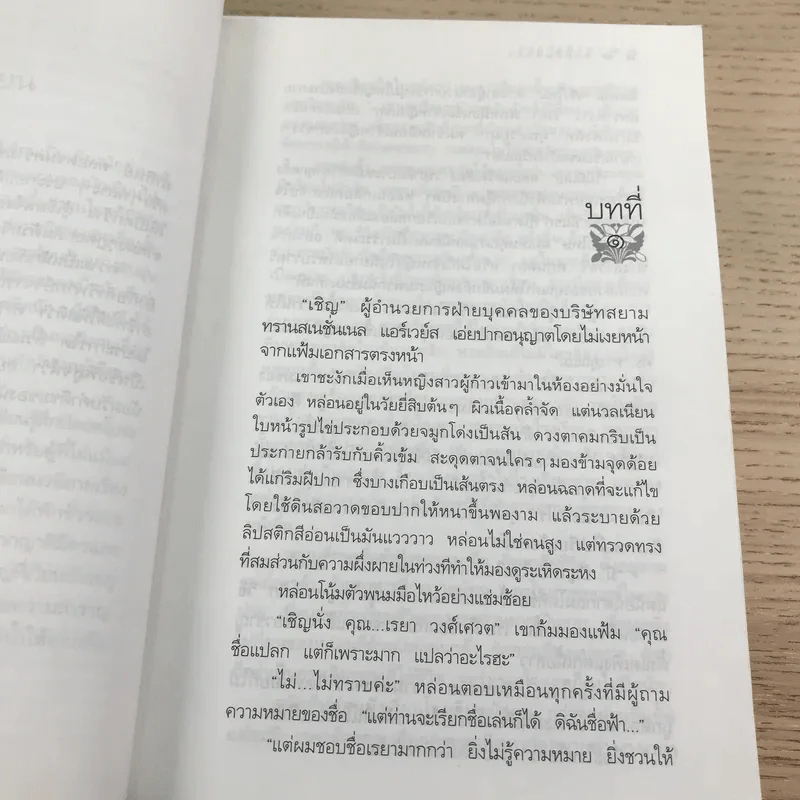 ดอกส้มสีทอง - ถ่ายเถา สุจริตกุล รูปที่ 9