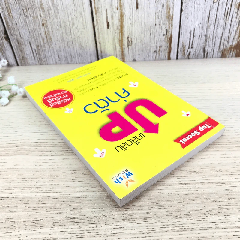 เคล็ดลับ Up ค่าตัว - ดร.ขวัญนภา ชูแสง รูปที่ 5