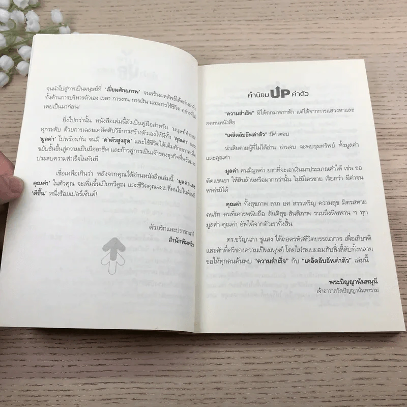 เคล็ดลับ Up ค่าตัว - ดร.ขวัญนภา ชูแสง รูปที่ 8