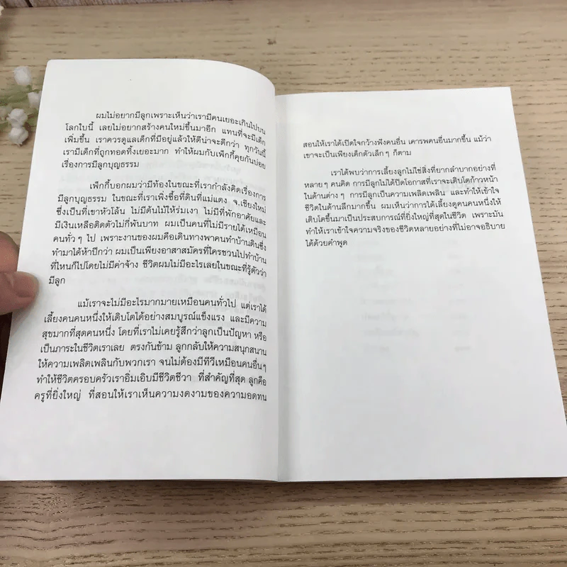 ลูกโจน - โจน จันได รูปที่ 9