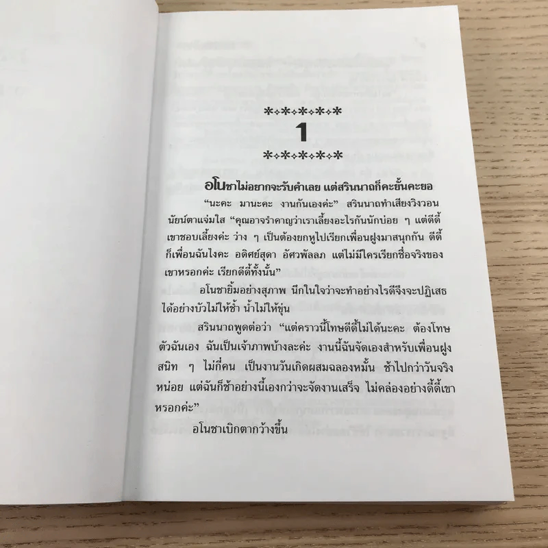 พรานพิศวาส - จามรี พรรณชมพู รูปที่ 10