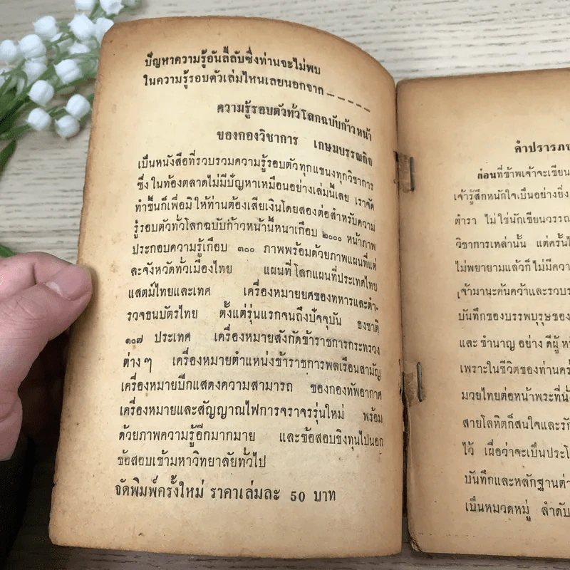 คู่มือมวยไทย - น.วงษ์ธน รูปที่ 7