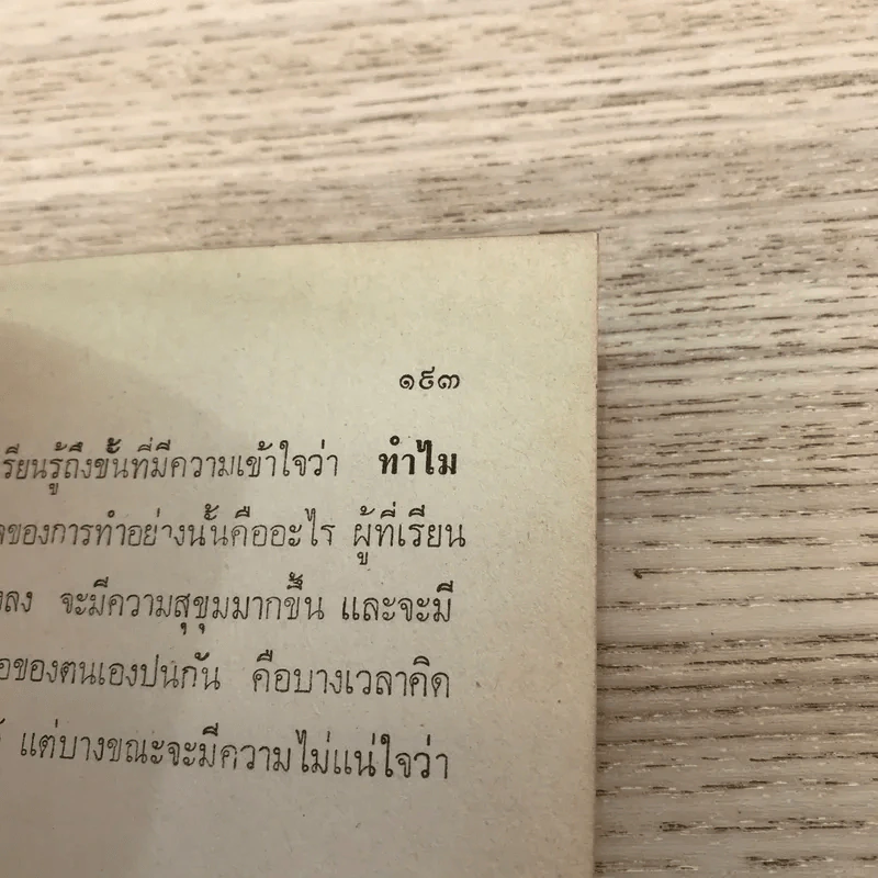 มวยไทย - ชัยสวัสดิ์ เทียนวิบูลย์ รูปที่ 14