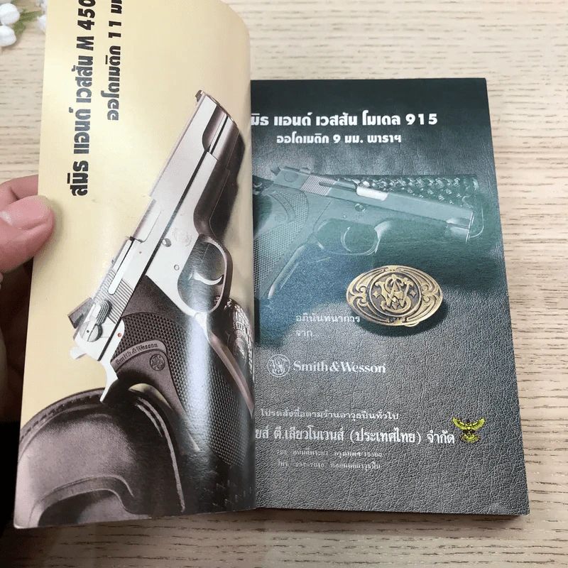 หนังสือคู่มือ วิธีถอด/ล้าง 20 ปืนออโต รูปที่ 6