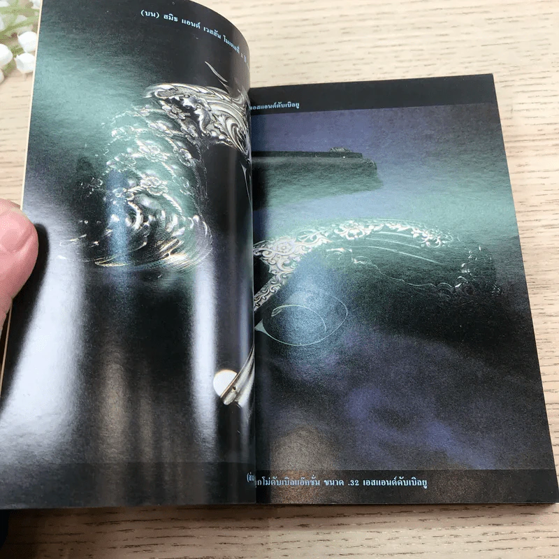หนังสือคู่มือ วิธีถอด/ล้าง 20 ปืนออโต รูปที่ 7