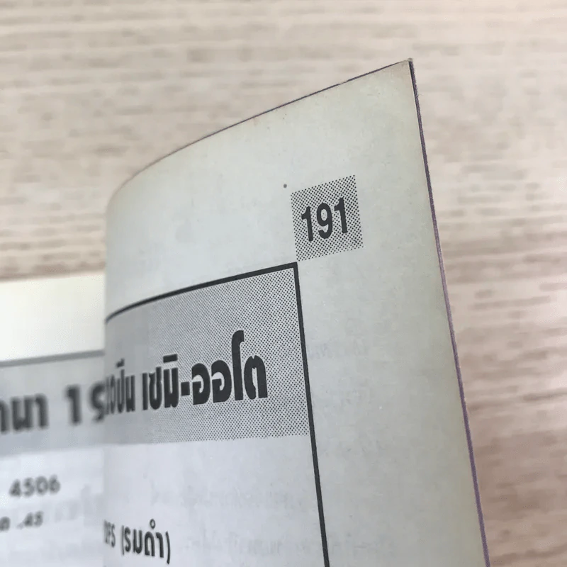 หนังสือคู่มือ วิธีถอด/ล้าง 20 ปืนออโต รูปที่ 12
