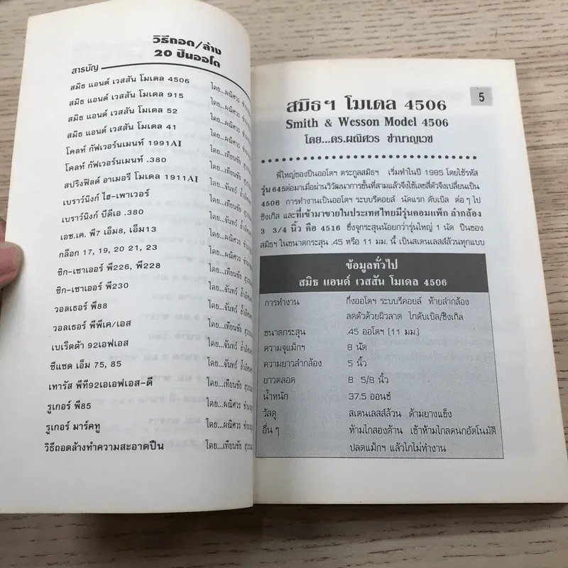 หนังสือคู่มือ วิธีถอด/ล้าง 20 ปืนออโต รูปที่ 10