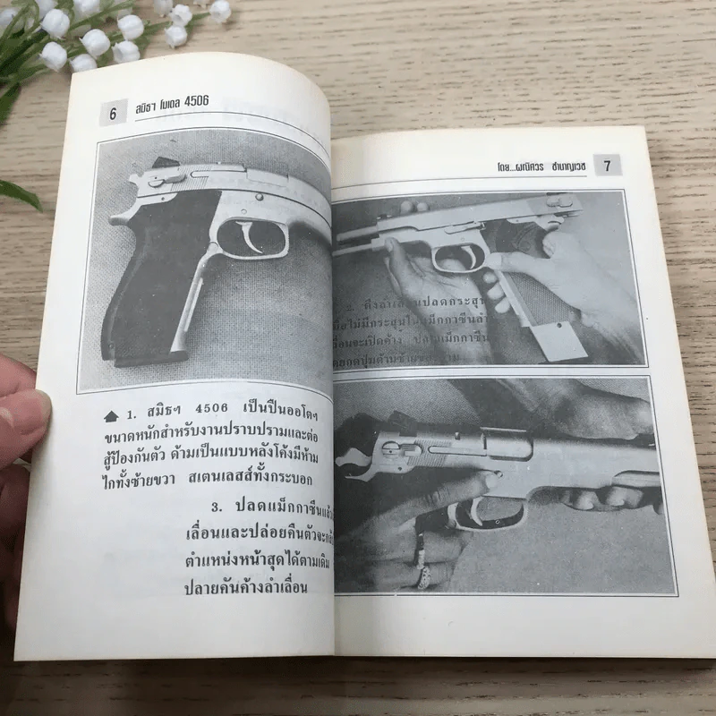 หนังสือคู่มือ วิธีถอด/ล้าง 20 ปืนออโต รูปที่ 11