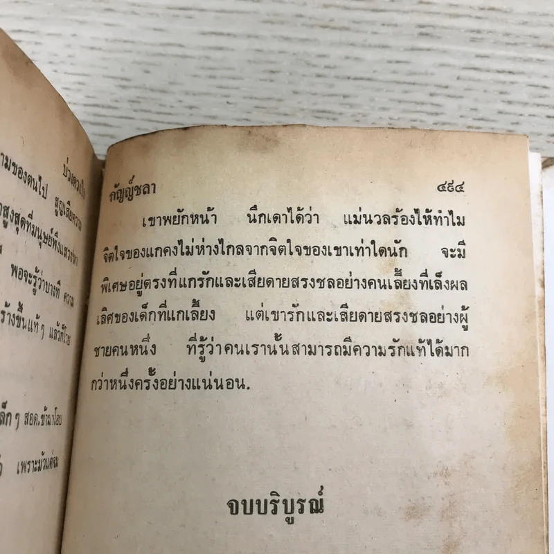 บ่วงดวงใจ - กัญญ์ชลา รูปที่ 10