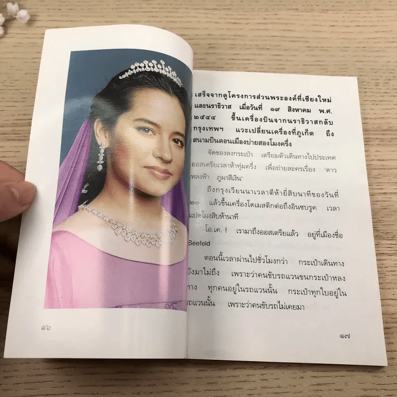 ดาวหลงทาง - คุณพลอยไพลิน เจนเซน รูปที่ 13