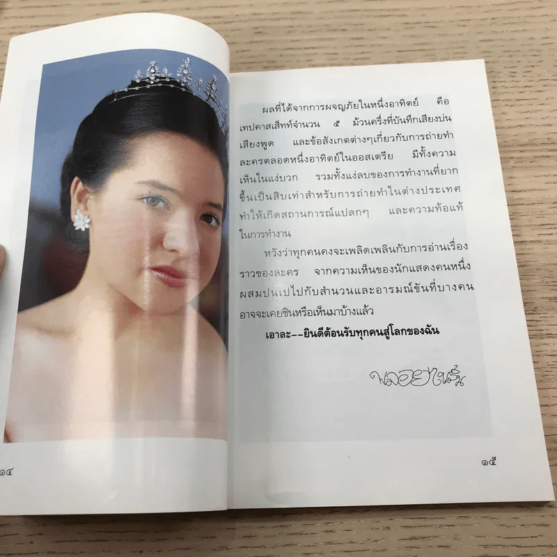 ดาวหลงทาง - คุณพลอยไพลิน เจนเซน รูปที่ 12