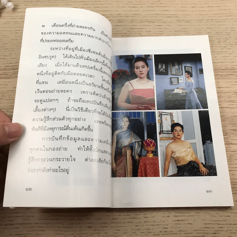 ดาวหลงทาง - คุณพลอยไพลิน เจนเซน รูปที่ 11