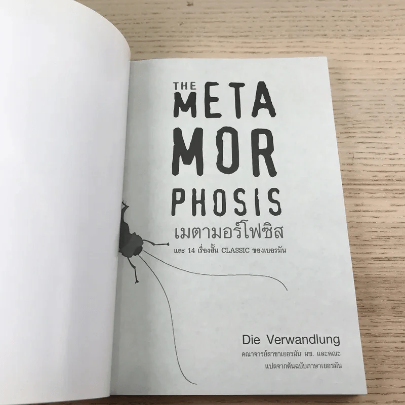 The Meta Mor Phosis เมตามอร์โฟซิส และ 14 เรื่องสั้น Classic ของเยอรมัน - Die Verwandlung รูปที่ 6