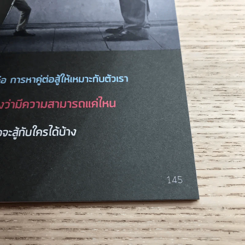 เริ่มธุรกิจอย่างฉลาด - ดำรงค์ พิณคุณ รูปที่ 11