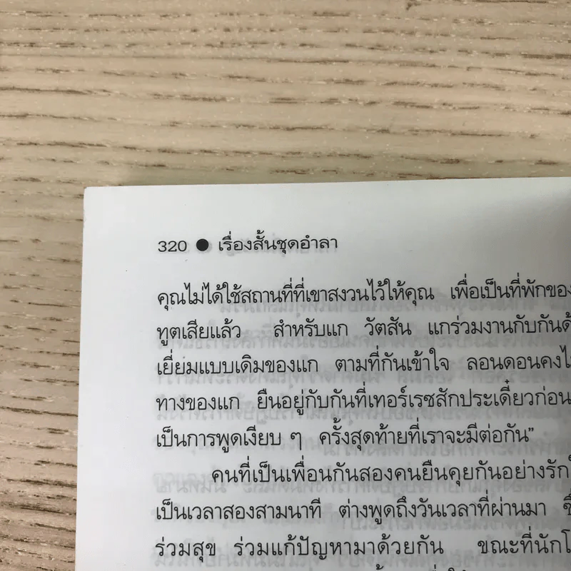 เชอร์ล็อกโฮล์มส์ เรื่องสั้นชุดอำลา - มิ่งขวัญ แปล รูปที่ 11