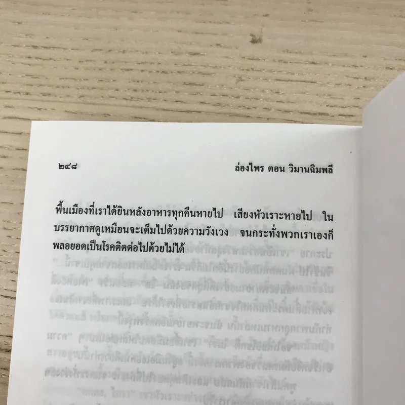 ล่องไพร 5 เล่ม ได้แก่ วิมานฉิมพลี เล่ม 1-2, ทางช้างเผือก, เทวรูปชาวอินคา, จามเทวี - น้อย อินทนนท์ รูปที่ 32
