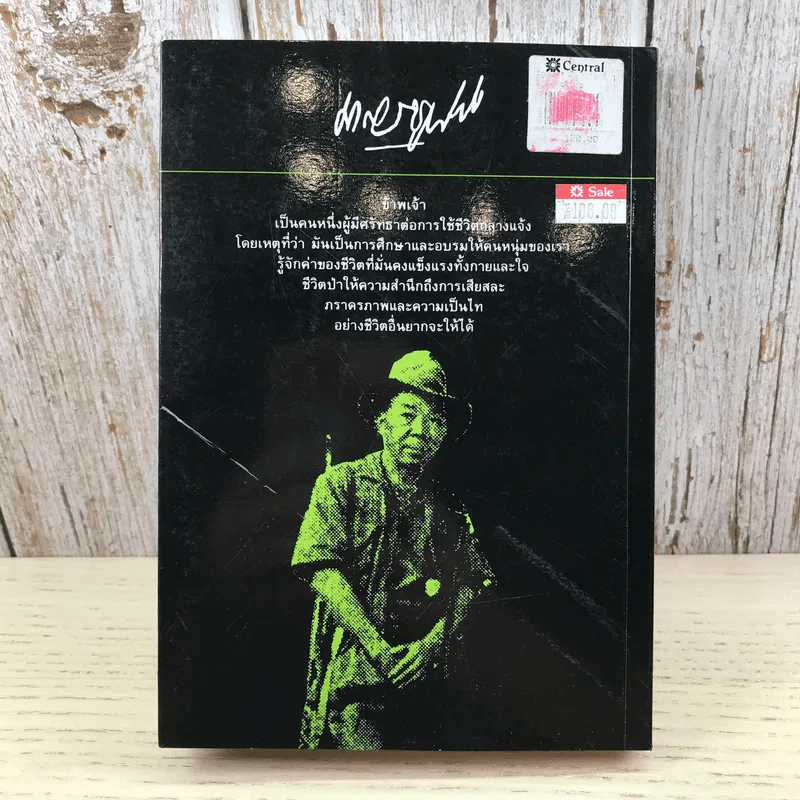 ล่องไพร 5 เล่ม ได้แก่ วิมานฉิมพลี เล่ม 1-2, ทางช้างเผือก, เทวรูปชาวอินคา, จามเทวี - น้อย อินทนนท์ รูปที่ 33